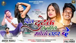 SINGER ANISH MAHLI//DIL TUTEK SE PAHILE MOKE JAHAR DE//NEW NAGPURI BEWAFA VIDEO 2023