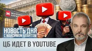 Защита неокрепших умов. Зачем Банку России реестр финансовых блогеров