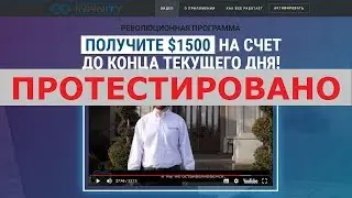 Марк Стивенсон и Infinity App (программа Инфинити) дадут вам отличный автодоход? Честный отзыв.