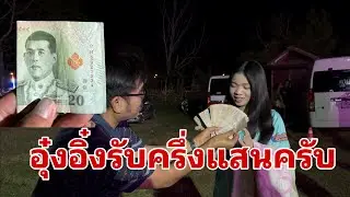 ลูกสาวมาถึงแล้วตลึงเลย#อุ๋งอิ๋งเพชรบ้านแพง 