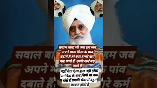 Mera Sath Na Chadeo Ji....Baba ji Shabad. ...Darshan....Radhaswami ji...RSSB.....Mera Sath Na Chadeo