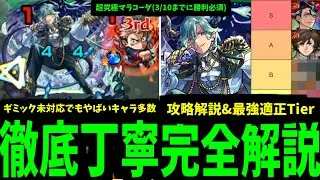 3/10までに勝てないと入手不可能！忘れずに勝つこと！「超究極マラコーダ」徹底丁寧解説【モンスト】