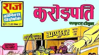 CROREPATI fighter toads comicsraj oldcomics#comics #story #picture