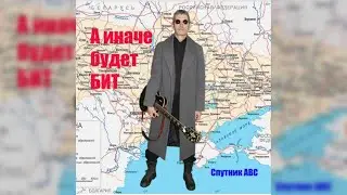 А иначе будет бит  (forever).