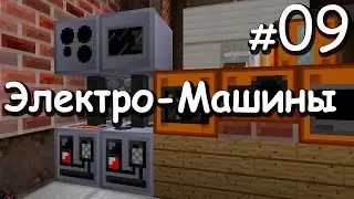 Электрическая машина - лучший друг Инженера в minecraft 1.7.10, сборка GregTech InfiTech 2! ИВД #9