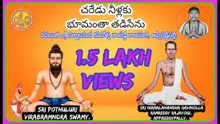 చరేడు నీలకు భూమంతా తడిసేను ౹౹ శ్రీ వీరబ్రహ్మేంద్రస్వామి తత్వాలు ౹౹ Bhajana Patalu