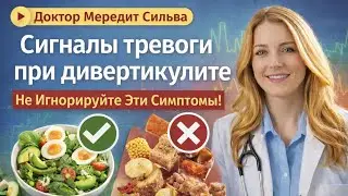 7 Опасных Симптомов Дивертикулита, Которые Часто Игнорируют