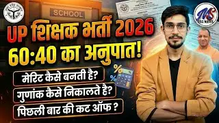 UP SUPER TET में Merit कैसे बनती है? |  UP SUPER TET Merit Calculation🧐🤔 | UP SUPER TET Cut Off