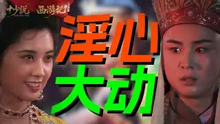 【西游记】唐僧动心了吗？通关文牒上的这个细节，暴露了女儿国女王的恐怖算计！