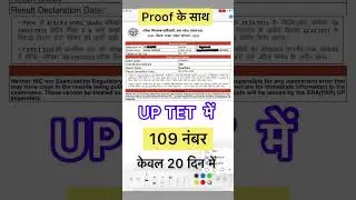 UPTET Result 🔥 109 Marks in 20 days 🔥 unstudy | #shorts