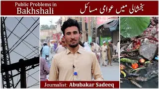 Public Problem in Bakhshali || News Aab