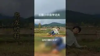 #武术 #民间高手 动作具有一定危险性，请科学练习