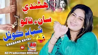 Hanandi saay Taalo | Shabana Koyal | Official Video | AD Prodcution Official | Album 19 | New Song