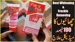 Fair & Pink Whitening Cream Honest Review for Skin Fairness &Freckle Removing WorksOR Not Urdu Hindi