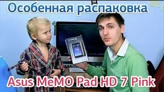 Asus MeMO Pad HD 7 Особенная Распаковка