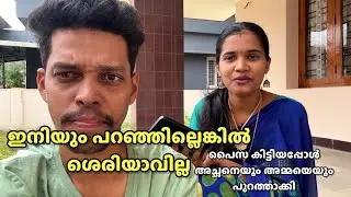 പൈസ കിട്ടിയപ്പോൾ ഭർത്താവിന്റെ വീട്ടുകാരെ ഒഴിവാക്കി 😌| Ammayum Makkalum family 