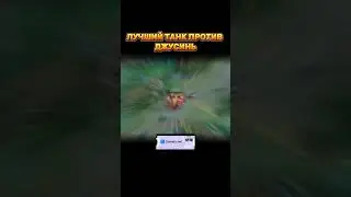 ЛУЧШИЙ РОУМЕР ПРОТИВ ДЖУСИНЬ #mobilelegends #mlbb #мобайллегендс #shortsmlbb #млбб