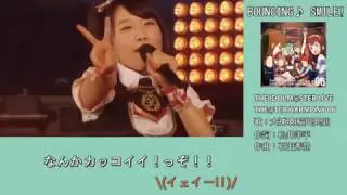 BOUNCING♪ SMILE! コール練習動画【アイドルマスター ミリオンライブ】