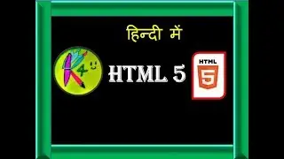 HTML 5 introduction in Hindi