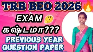 TRB BEO Exam 🔥2026 | PREVIOUS YEAR QUESTIONS with Answer Key | Best Way to Crack BEO 2025🎉💯