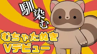 むちゃたぬきVTuberになってディオブランドーになる