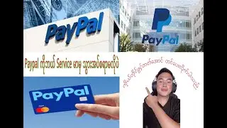 Paypal Account လိုချင်လားဘယ် Service မှသွားမအပ်နဲ့ ကိုငယ့် ဆီမာလာကြည့်