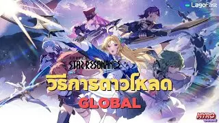 【 Blue Protocol : STAR RESONANCE 】วิธีการดาวโหลด Server Global ทั้ง Steam และ Client ปกติ