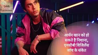 Aryan Khan | may've been targeted | hints NCB vigilance probe