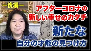 【 本田健 ③ 】インタビュー / 成功する人生より〝カラフル〟な人生を　@happykenhonda
