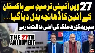27th Constitutional Amendment Changes Pakistan’s Constitution Structure