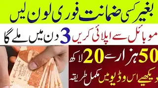 Silk Bank Loan Details || Silk Bank Loan Information in Urdu