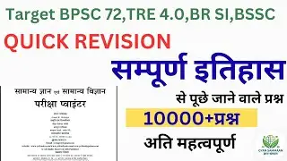 Quick Revision of Indian History | BPSC Prelims | TRE 4.0/BIHAR SI/BSSC etc/#bpsc #bpscaedo#bpscexam