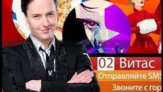 ВИТАС - 