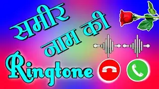 Sameer naam ki ringtone🌹 Sameer name ke status 🌹 Sameer name WhatsApp status video