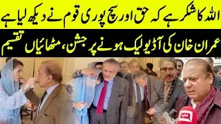 Nawaz Sharif's Statements | Celebration In Sharif Family | Imran Khan Audio Leaked | TF2K