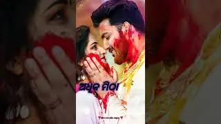 Holi re prema chhita status | Holi status video | odia Holi status | Holi whatsapp status #shorts ❣️