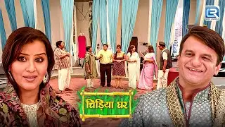 जब Gothak ने पुरे परिवार के सामने की Koyal की तारीफ़ | Chidiya Ghar | Comedy Show | New EP