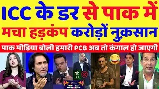 Pak Media Crying ICC Imposes Crore Fine On PCB | Ind Vs Pak Match T20 World Cup 2026 | Pak Reacts