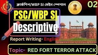 WBP SI PSC CLERKSHIP MAIN DESCRIPTIVE ENGLISH REPORT| RED FORT TERROR ATTACK|CURRENTTOPIC|WBCS|SSC||