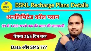 BSNL Recharge Plans 2022 | BSNL Unlimited Calls Plan | BSNL Validity Recharge | #bsnlrechargeplan