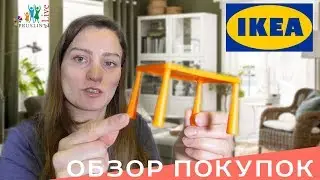 IKEA HAUL. Покупки из ИКЕА Спб. Ноябрь 2017.