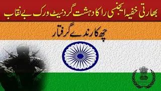 RAW&rsquo;s Terror Network Exposed - Six Operatives Arrested In Joint Operation | Sachal Times