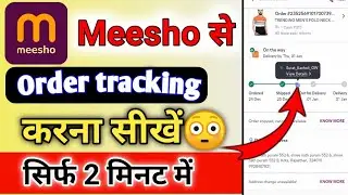 Meesho Me order kaise check Kare😱How to track Order in Meesho😳meesho order tracking kaise kare#meesh