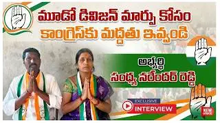 Support Congress for Development in 3rd Division, Appeals Candidate Sandhya Narendra Reddy