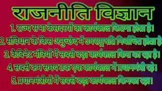 Gk trick || Political science question || full fack
