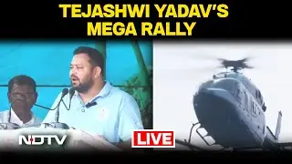 Tejashwi Yadav LIVE | Tejashwi Yadav News | Bihar Election LIVE Update | Bihar Election News