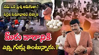 మీకు హాస్టల్లో భోజనం బాగుంటుందా.! స్కూల్ లో బాగుంటుందా.! Chitha Vijay Prathap Reddy || NTR District