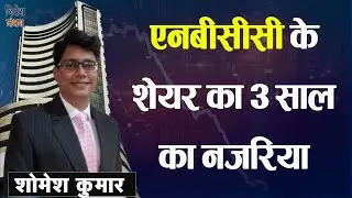 NBCC Share 3-Year Outlook | What are the expected returns from investing in 2025&ndash;2028?