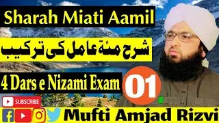 Sharah Miati Aamil Ki Tarkeeb Class NO 01 by Mufti Amjad Rizvi | شرح مئة عامل اردو |