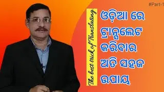 Translation Trick | Translation Odia to English | Translation into English  #translation #grammar